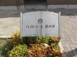 羽犬塚駅 徒歩52分 1階の物件外観写真